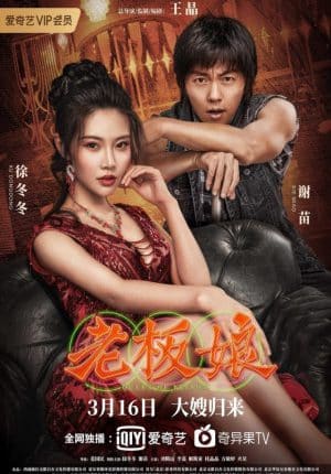 Queen of Triads 2 (2021) เถ้าแก่เนี้ย 2