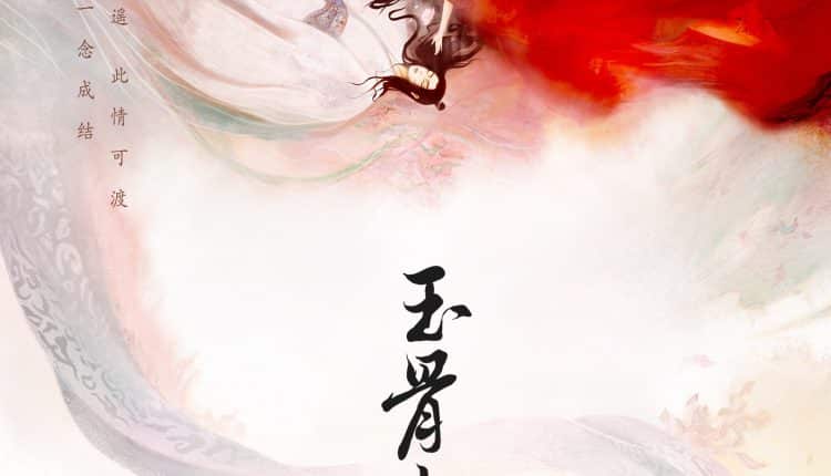 Yu Gu Yao (2021) ซับไทย