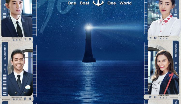 One Boat, One World (2021) เรือรักเรือสำราญ ซับไทย