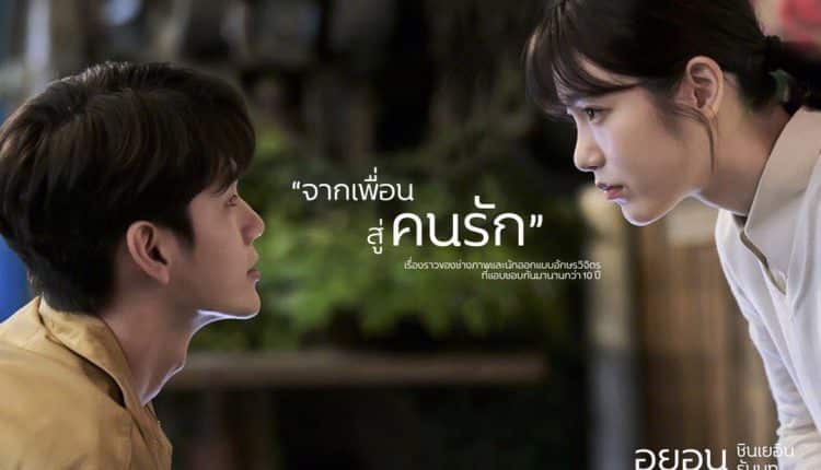 More Than Friends มากกว่าเพื่อนจะได้ไหม พากย์ไทย