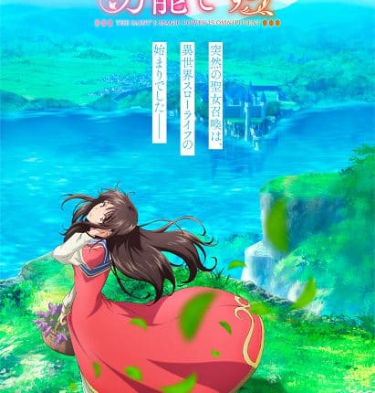 Seijo no Maryoku wa Bannou Desu ซับไทย