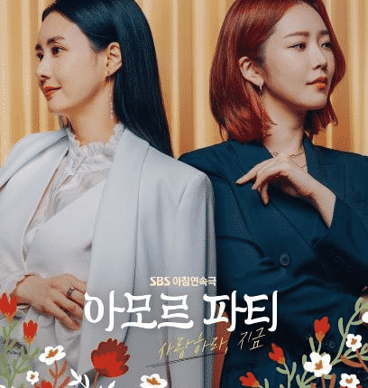 Amor Fati (2021) ซับไทย