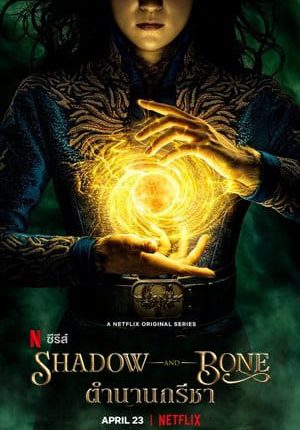 ตำนานกรีชา (2021) Shadow and Bone พากย์ไทย