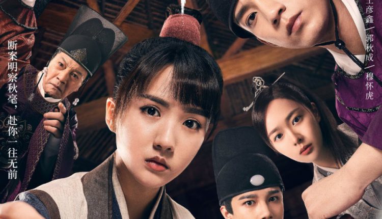 The Imperial Coroner (2021) ซับไทย