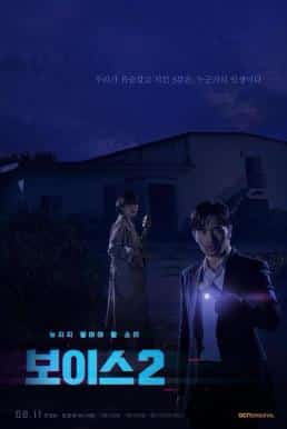 Voice 2 (2018) ล่าเสียงมรณะ ปี 2 พากย์ไทย