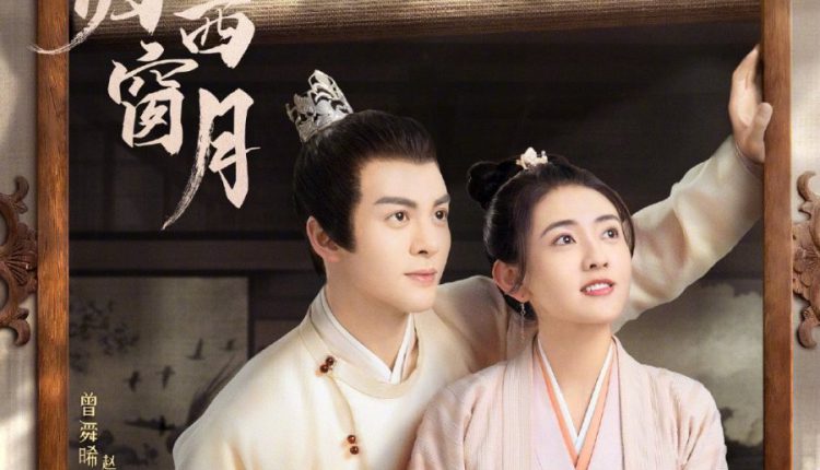 Yan Gui Xi Chuang Yue (2021) ซับไทย