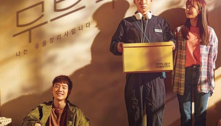 Move To Heaven ซับไทย