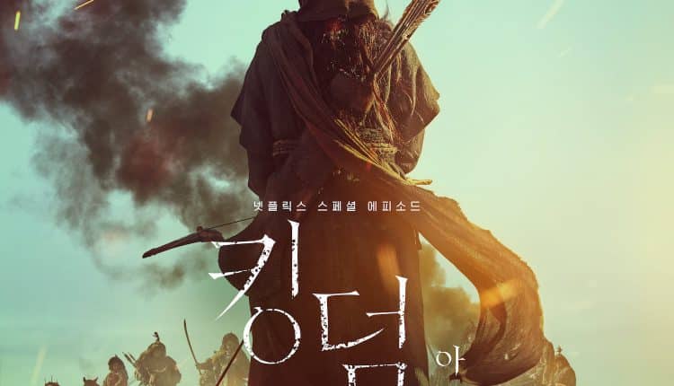 Kingdom: Ashin of the North ซับไทย