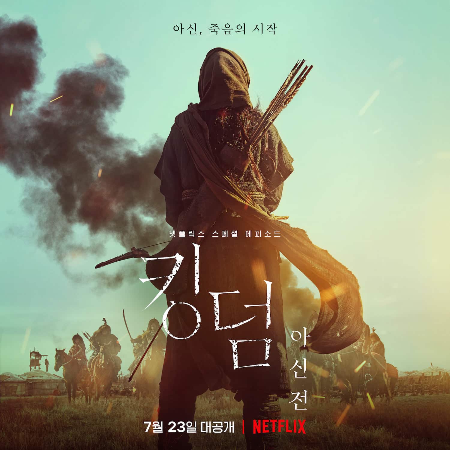 Kingdom: Ashin of the North ซับไทย