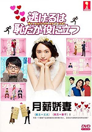 The Full-time Wife Escapist ฉันแต่งงานเป็นอาชีพ ซับไทย