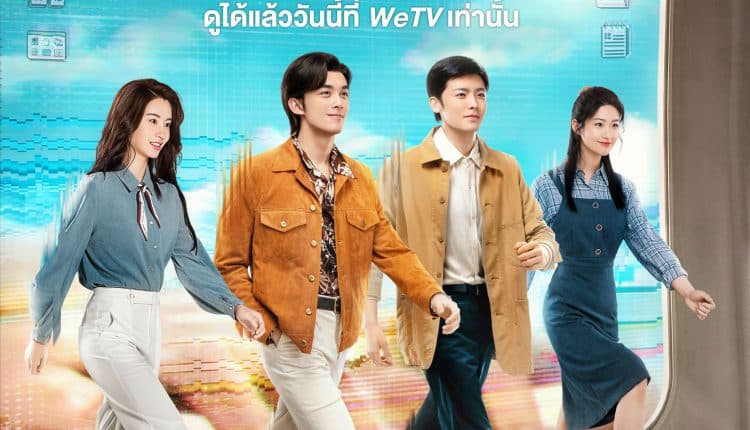 Our Times (2021) ฝันเหนือกาลเวลา ซับไทย