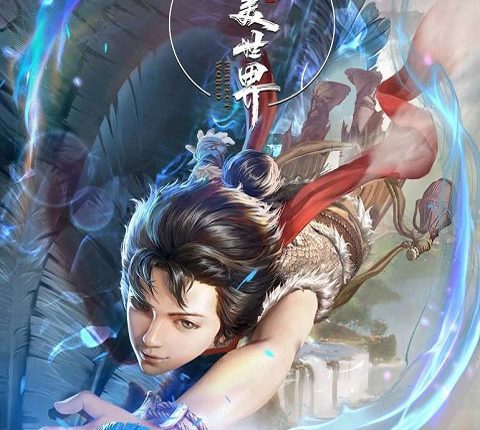 Perfect World (Wanmei Shijie) โลกอันสมบูรณ์แบบ ซับไทย