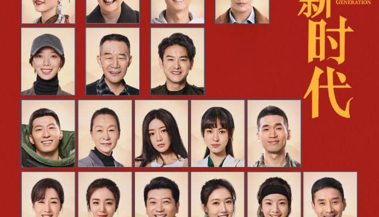 New Generation (2021) ยุคใหม่ของพวกเรา ซับไทย