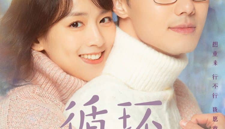 First Love Again (2021) รักแรกอลวน ซับไทย