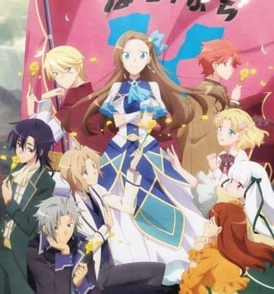 Hamefura Season 2 เกิดใหม่เป็นนางร้ายในเกมจีบหนุ่ม (ภาค2) ซับไทย