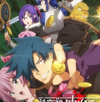 Meikyuu Black Company ไปใช้แรงงานทาสในต่างโลก ซับไทย