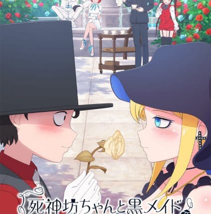 Shinigami Bocchan to Kuro Maid คุณชายวิปริตกับเมดสาวรอบจัด ซับไทย