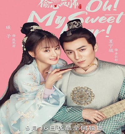 Oh! My Sweet Liar คู่ป่วนอลเวงรัก พากย์ไทย