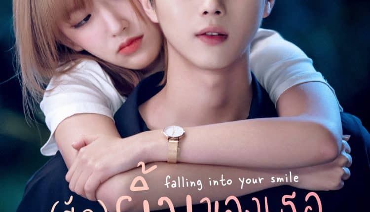 รักยิ้มของเธอ (2021) Falling Into Your Smile พากย์ไทย