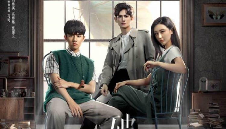 Insect Detective (2020) ทนายรังไหม ซับไทย