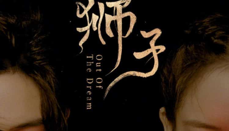 Out Of The Dream (2021) ประตูสู่วันฝัน ซับไทย