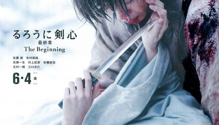 Rurouni Kenshin The Beginning (2021) รูโรนิ เคนชิน ซามูไรพเนจร ปฐมบท