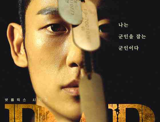 D.P. หน่วยล่าทหารหนีทัพ ซับไทย