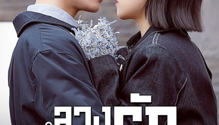 ลวงรักเล่ห์จารชน (2021) Broker พากย์ไทย