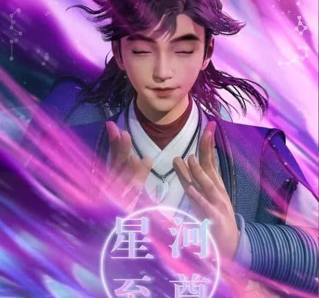 Xinghe Zhizun ที่สุดของจักวาล ซับไทย