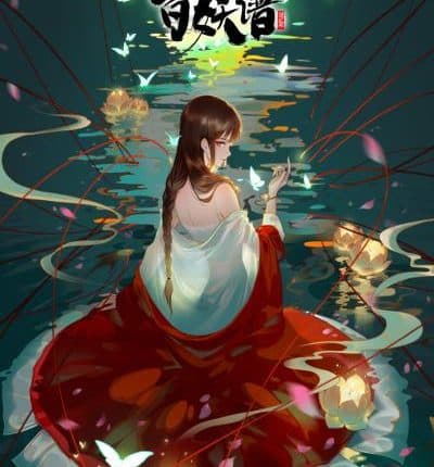 Bai Yao Pu 2nd Season เล่าขานตำนานปีศาจ ภาค 2 ซับไทย