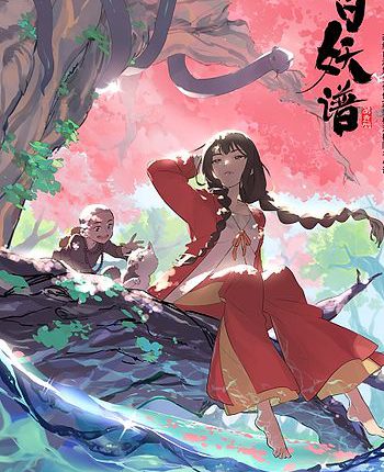 Bai Yao Pu 1 เล่าขานตำนานปีศาจ ภาค 1 ซับไทย