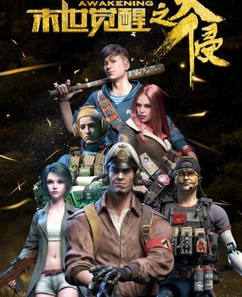 Awakening: Invasion ซับไทย