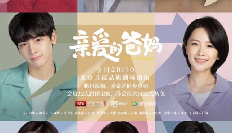 Dear Parents (2021) ซับไทย