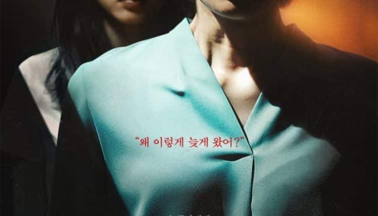 Whispering Corridors 6: The Humming (2021)