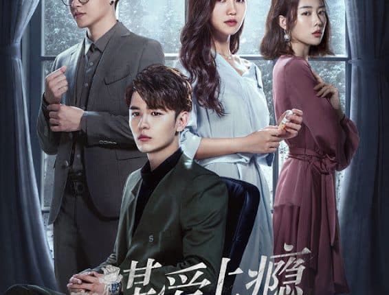 Conspiracy of Love (2019) แค้นซ่อนรัก ซับไทย