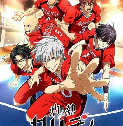 Shakunetsu Kabaddi ดวลเดือด ชมรมกาบัดดี้ ซับไทย