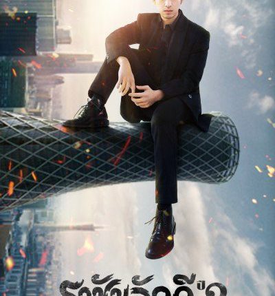 The King of Blaze 2 ราชันอัคคี ปี 2 ซับไทย