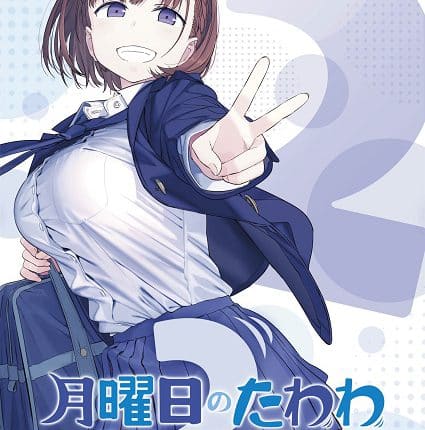 Getsuyoubi no Tawawa 2 วันจันทร์อันเด้งดึ๋ง (ภาค2) ซับไทย
