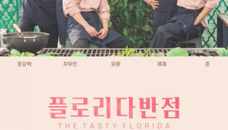 The Tasty Florida ซับไทย