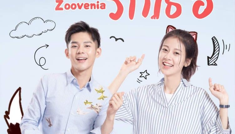 Rules of Zoovenia (2019) แหกกฎแลกรักเธอ ซับไทย