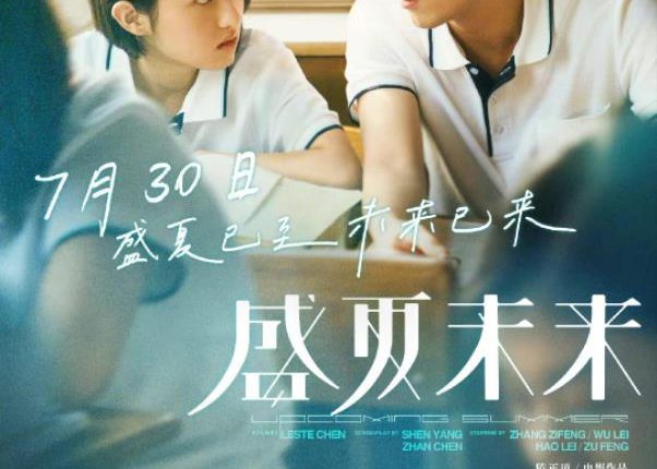 Upcoming Summer (2021) ร้อนหน้า... ไว้มารักกัน