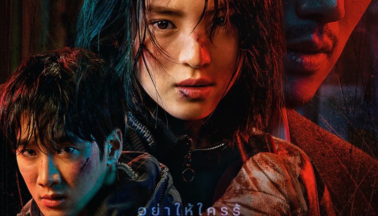 My Name ซับไทย