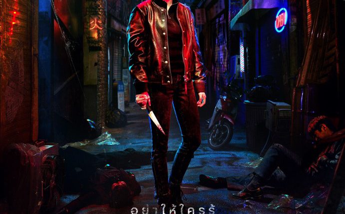 My Name พากย์ไทย