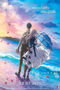 Violet Evergarden: The Movie (Gekijouban Violet Evergarden) (2020) ไวโอเล็ต เอเวอร์การ์เดน เดอะ มูฟวี่