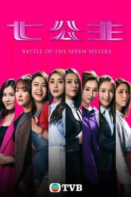 Battle of the Seven Sisters (2021) ภารกิจลับ 7 สาวตระกูลกู้ พากย์ไทย