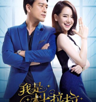 Hi DuLaLa ฉันนี่แหละ ตู้ลาลา พากย์ไทย