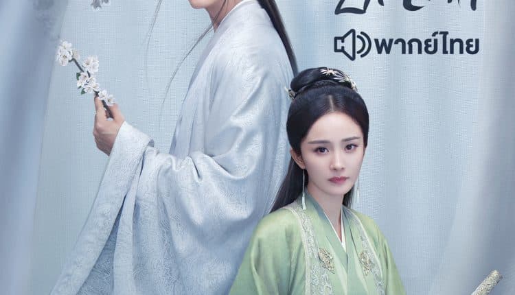 ไข่มุกเคียงบัลลังก์ (2021) Novoland: Pearl Eclipse พากย์ไทย