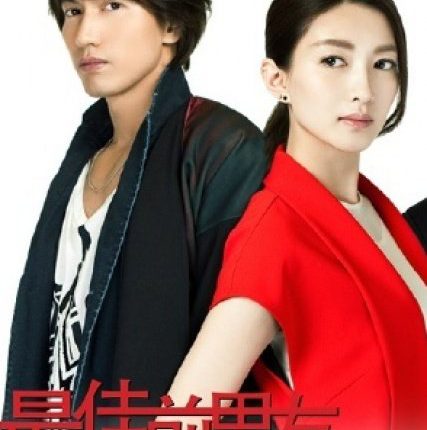 My Best Ex-Boyfriend แฟนเก่าที่ดีที่สุดของฉัน พากย์ไทย