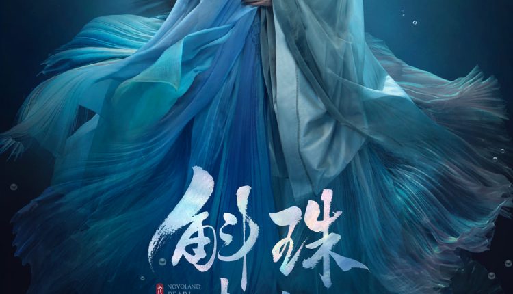 Novoland Pearl Eclipse (2021) ไข่มุกเคียงบัลลังก์ ซับไทย