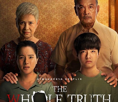ปริศนารูหลอน (2021) The Whole Truth